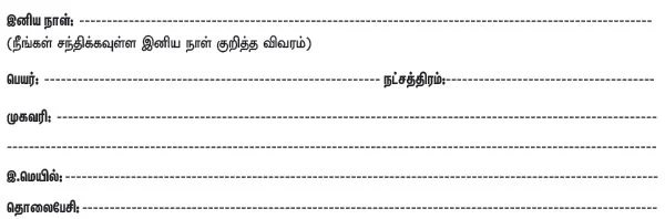 நீங்களும் வாழ்த்துங்களேன்!
