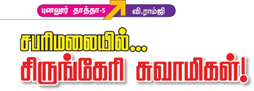 புனலூர் தாத்தா