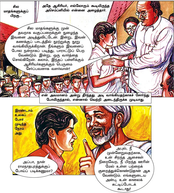 கனவு நாயகன் கலாம்!