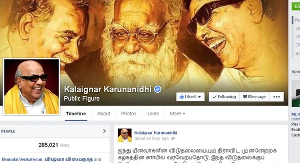 முகநூல்: கருணாநிதியின் மு.க. நூல்
