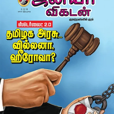 எட்டுத் திக்கும் அலசும் ஜூனியர் விகடனின் 8 மேட்டர்கள்!
