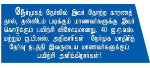 கலெக்டர்களின் பேராசிரியர்!