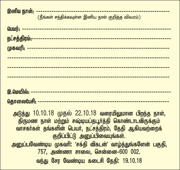 வாழ்த்துங்களேன்!