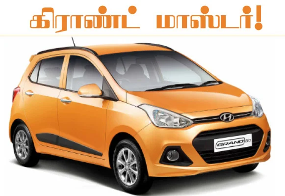 கிராண்ட் மாஸ்டர்!