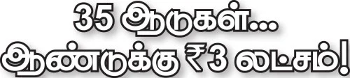 ஆடு வளர்ப்பில் அற்புத லாபம்!