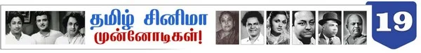 10 வேடத்தில் நடித்த முதல் நடிகர் பி.யு சின்னப்பா ! ( தமிழ்சினிமா முன்னோடிகள்-தொடர் 24)