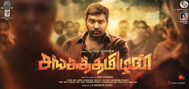 `முறுக்கு மீசை; மக்கள் கூட்டம்!' - விஜய் சேதுபதியின் `சங்கத்தமிழன்' ஃபர்ஸ்ட் லுக்