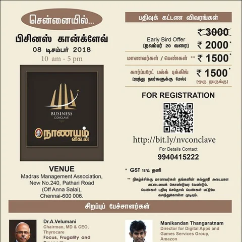 சென்னையில் பிசினஸ் & ஃபைனான்ஸ் கான்க்ளேவ் - டிசம்பர் 8, 15 & 16 தேதிகளில்!