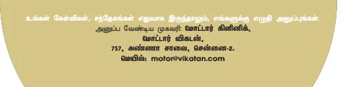 மோட்டார் கிளினிக்