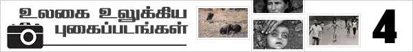 மெர்குரி மரணங்கள்...! உலகை உலுக்கிய புகைப்படங்கள்! (மினி தொடர்: பகுதி-4)