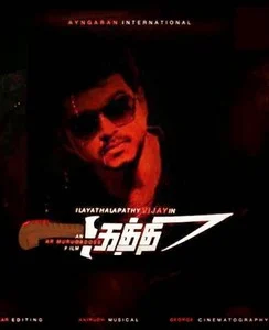 'கத்தி', 'புலிப்பார்வை' படங்களுக்கு தடை கோரிய வழக்கு தள்ளுபடி!