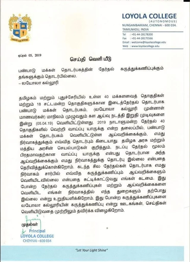 `கருத்துக் கணிப்புக்கும் எங்களுக்கும் தொடர்பில்லை!' - லயோலா கல்லூரி விளக்கம்