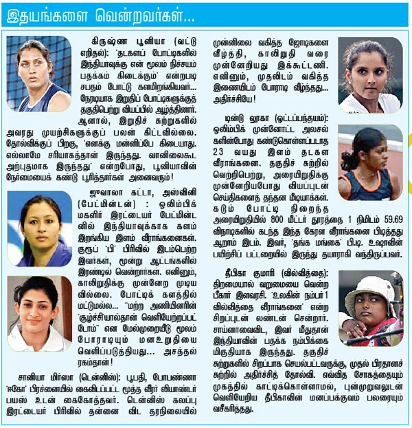 வெண்கலம் வென்ற தங்கங்கள் !