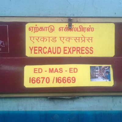 ஏற்காடு எக்ஸ்பிரஸ் ரயில் தடம் புரண்டு விபத்துக்குள்ளானது!