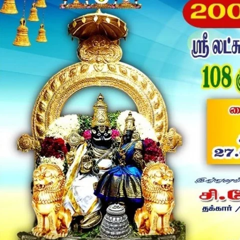 கோடி ஜபங்களுடன் ஸ்ரீலட்சுமி நரசிம்ம சுதர்சன மகாயாகம்!