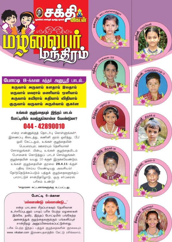 மழலையர் மந்திரம்