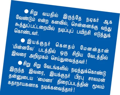 என் ஊர்: களக்காடு - நடிகர் விதார்த்