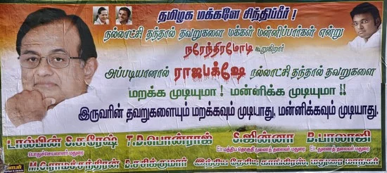 ராஜபக்சேயை கண்டிக்கும் சிதம்பரம் காங்கிரசின் விசித்திர போஸ்டர்