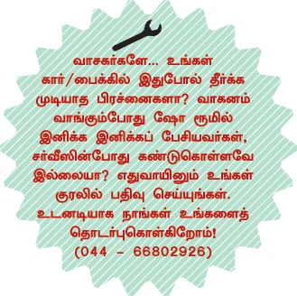 பாடாய்ப் படுத்தும் வீல் அலைன்மென்ட்!