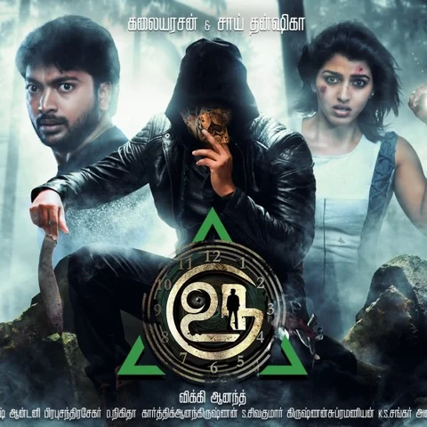 மலையுச்சி வீடு... சைக்கோ கொலைகாரன்... தனியொருவள் - பயமுறுத்துகிறதா 'உரு'?