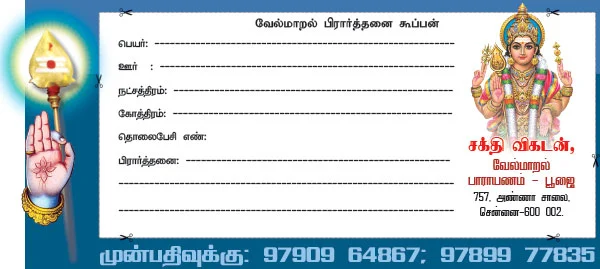 வினைகள் தீர்க்கும் வேல் மாறல் பாராயணம்!