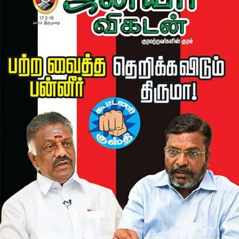 கூட்டணியும் குஸ்திகளும்: 6 நிமிட வாசிப்பில் ஜூ.வி.யின் 9 அம்சங்கள்!