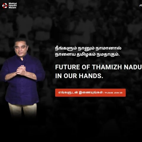 ஒரு வயது குழந்தைகூட உறுப்பினராகலாம்... ‘மய்யம்’ இணையதளத்துக்கு ஒரு விர்ச்சுவல் விசிட்! #Maiam