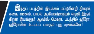 "நான்... ஜலகுல ஜலேந்திர சாமியார்!"