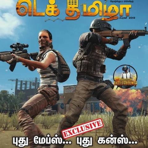 புது மேப்ஸ்...புது கன்ஸ்...பப்ஜி ஃப்யூச்சர் பிளான்ஸ்! - பிப்ரவரி இதழ் #TechTamizha