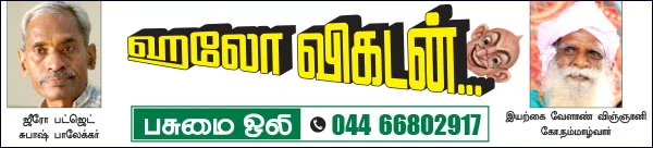 பசுமை ஒலி