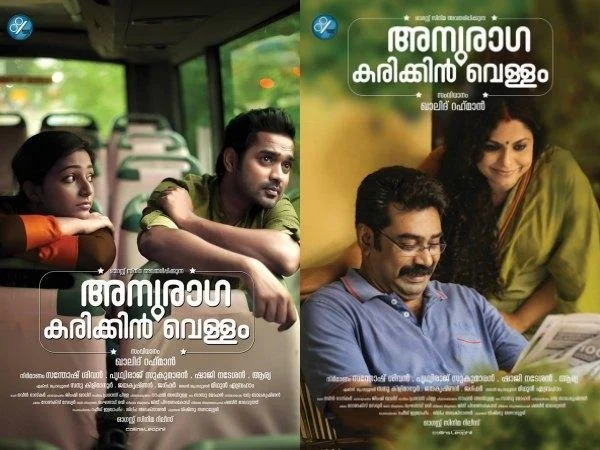 2016-ன் சிறந்த 10 மலையாளப்படங்கள் #Rewind2016
