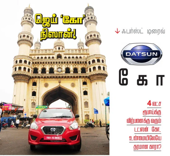 ஜெய் 'கோ' நிஸான்!