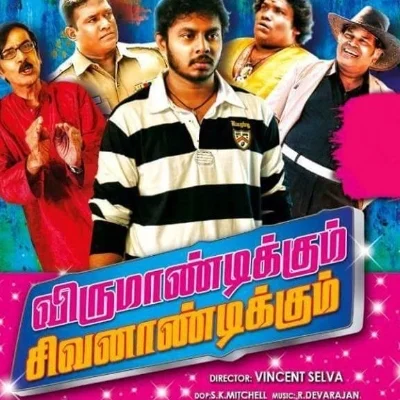 கமல் பாவம்... சத்யராஜ் பாவம்...! - விருமாண்டிக்கும் சிவனாண்டிக்கும் படம் எப்படி?