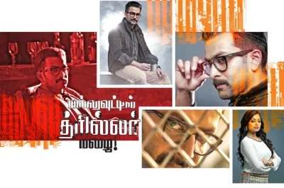 மல்லுவுட்டில் த்ரில்லர் மழை!