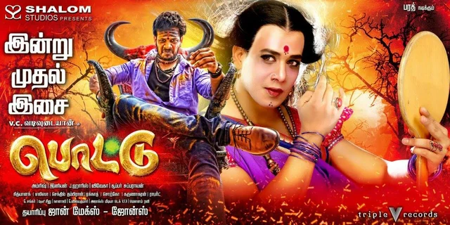 பரத்தின் வித்தியாசமான நடிப்பில் பொட்டு ட்ரெய்லர்!