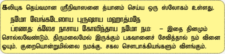 நினைத்ததை நடத்தி வைப்பாய் கோவிந்தா!