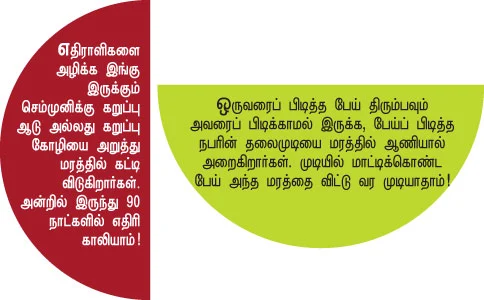 பேயே... மூணாவது லட்டு தின்ன ஆசையா?