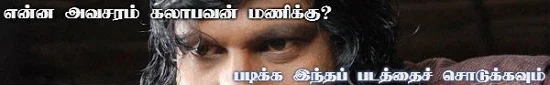 கலாபவன் மணி மரணமா.. கொலையா? அதிர்ச்சித் திருப்பங்கள்
