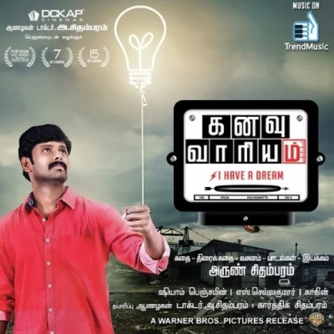 அறிவியல் கனவு.. நனவாகிறதா? - ‘கனவு வாரியம்’ - விமர்சனம்