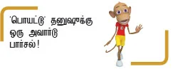 "நான் தமிழ்நாட்டின் தங்கமகன்!”
