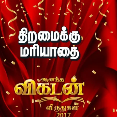 இன்று ஒளிபரப்பாகிறது ’ஆனந்த விகடன் நம்பிக்கை விருதுகள்’ வழங்கும் விழா!