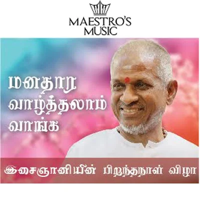 இசைஞானி இளையராஜாவின் பிறந்த நாளன்று அவரை நேரில் பார்த்து வாழ்த்துச் சொல்ல வேண்டுமா? (Sponsored Content)