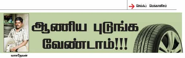ஆணிய புடுங்க வேண்டாம்!!!