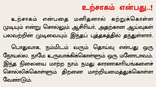 குழந்தைகள் எப்படி வெற்றி பெறுகிறார்கள்?
