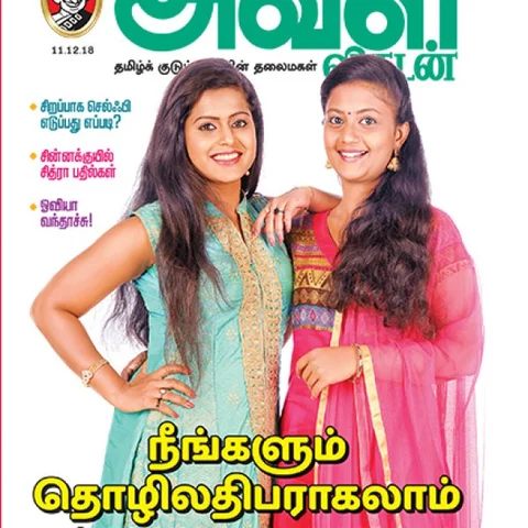 தொழிலும் எழிலும்: அவள் விகடனின் பக்குவமான 12 கட்டுரைகள்!