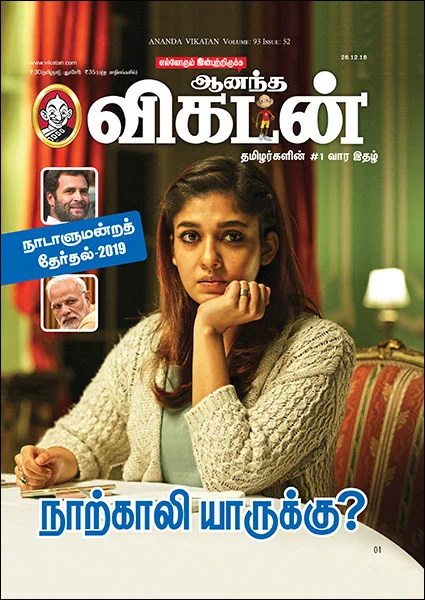 மோடி வீழ்ச்சி to யோகி பாபு எழுச்சி - 4 நிமிட வாசிப்பில் ஆனந்த விகடனின் 10 அம்சங்கள்!