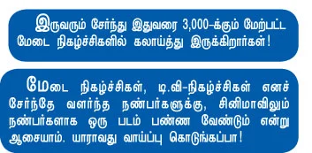 இவங்க மத்தியில ஈஸியா வாழலாம்டா?