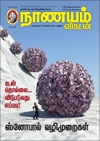 ஸ்னோபால் வழிமுறைகள்: 6 நிமிட வாசிப்பில் நாணயம் விகடனின் 9 பகுதிகள்!
