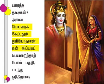 தெரிந்த புராணம்... தெரியாத கதை!