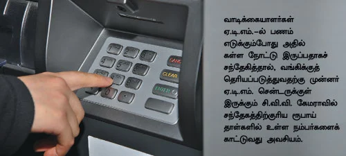 ஏ.டி.எம்.-ல் கள்ள நோட்டு: வங்கிதான் பொறுப்பா?